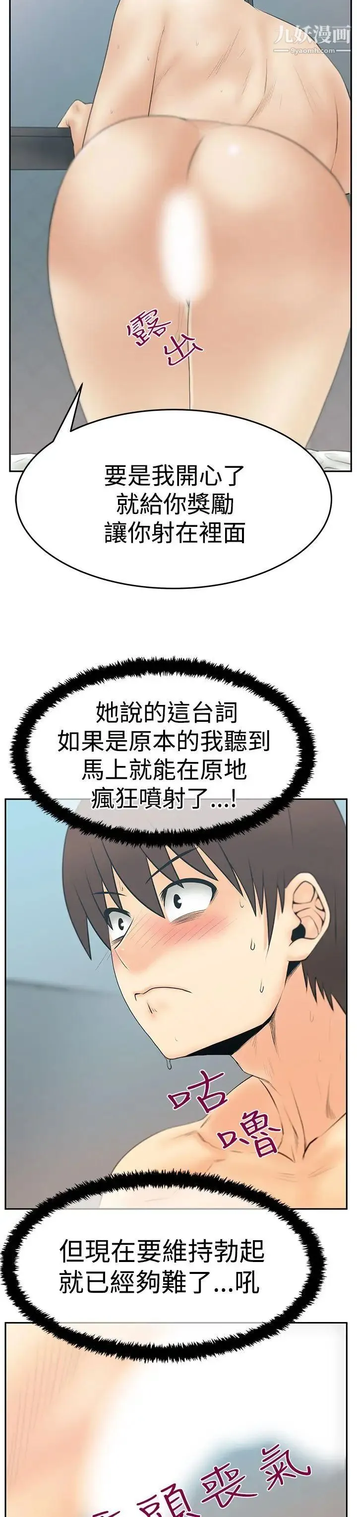扑通扑通!MYOFFICELADYS - 第3季-第14话 - page 20