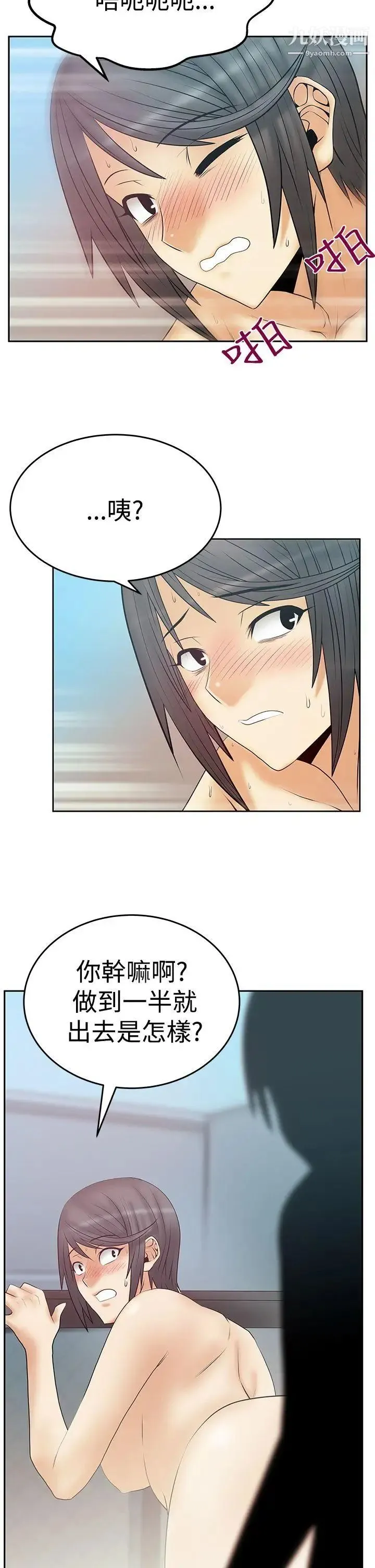 扑通扑通!MYOFFICELADYS - 第3季-第14话 - page 23