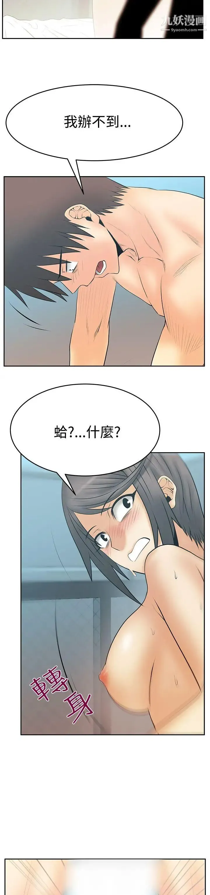 扑通扑通!MYOFFICELADYS - 第3季-第14话 - page 24