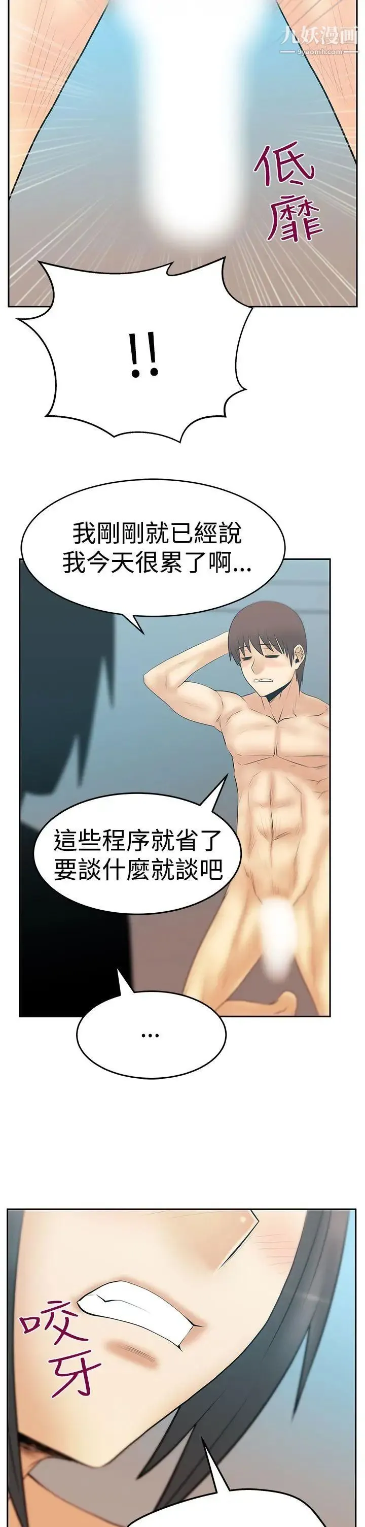 扑通扑通!MYOFFICELADYS - 第3季-第14话 - page 25