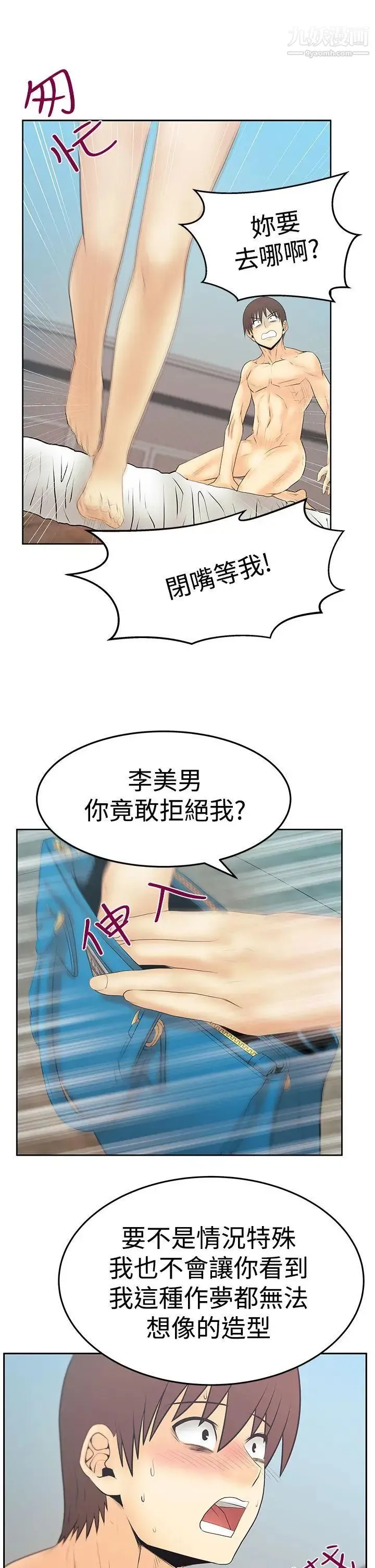扑通扑通!MYOFFICELADYS - 第3季-第14话 - page 27