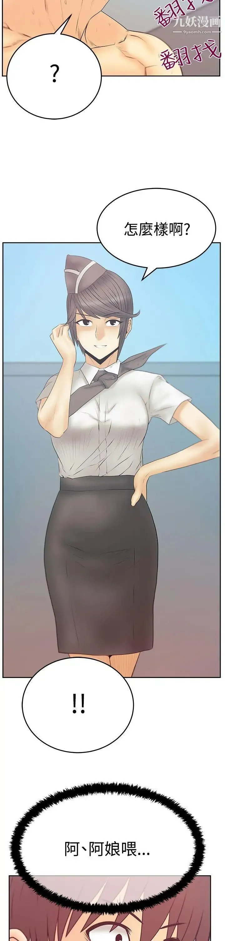 扑通扑通!MYOFFICELADYS - 第3季-第14话 - page 28