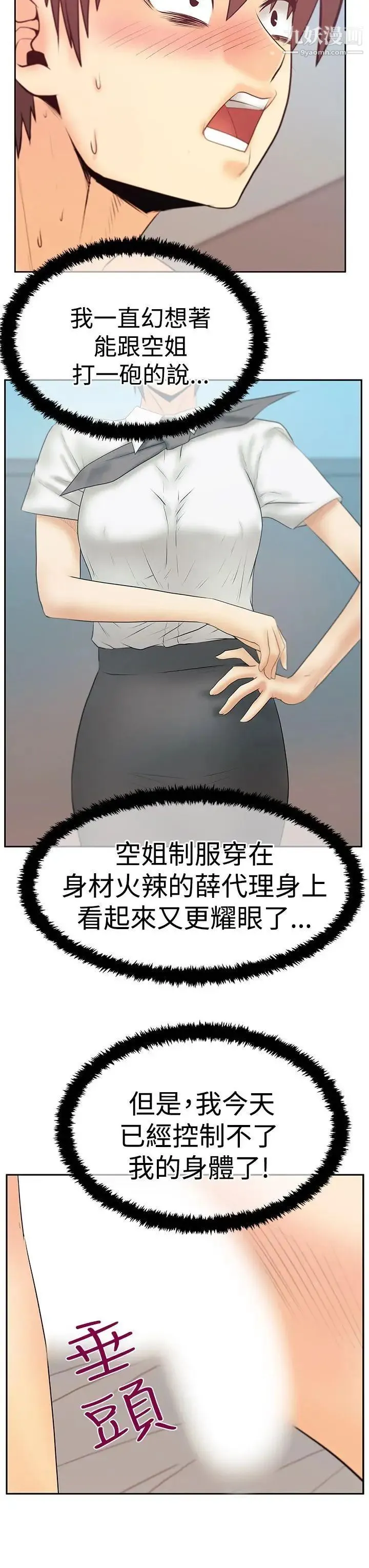 扑通扑通!MYOFFICELADYS - 第3季-第14话 - page 29