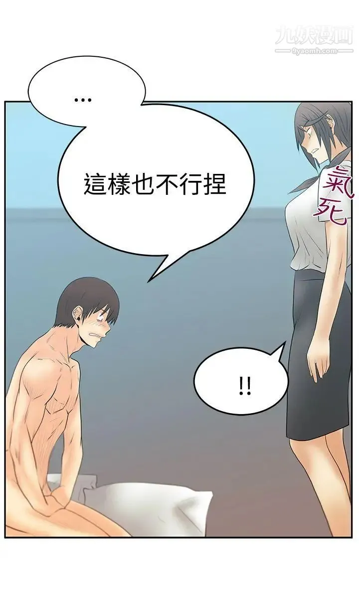扑通扑通!MYOFFICELADYS - 第3季-第14话 - page 30