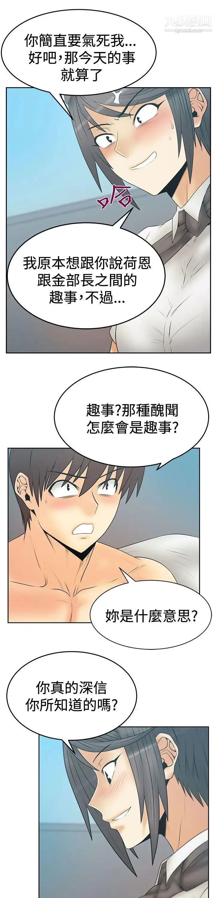 扑通扑通!MYOFFICELADYS - 第3季-第14话 - page 31
