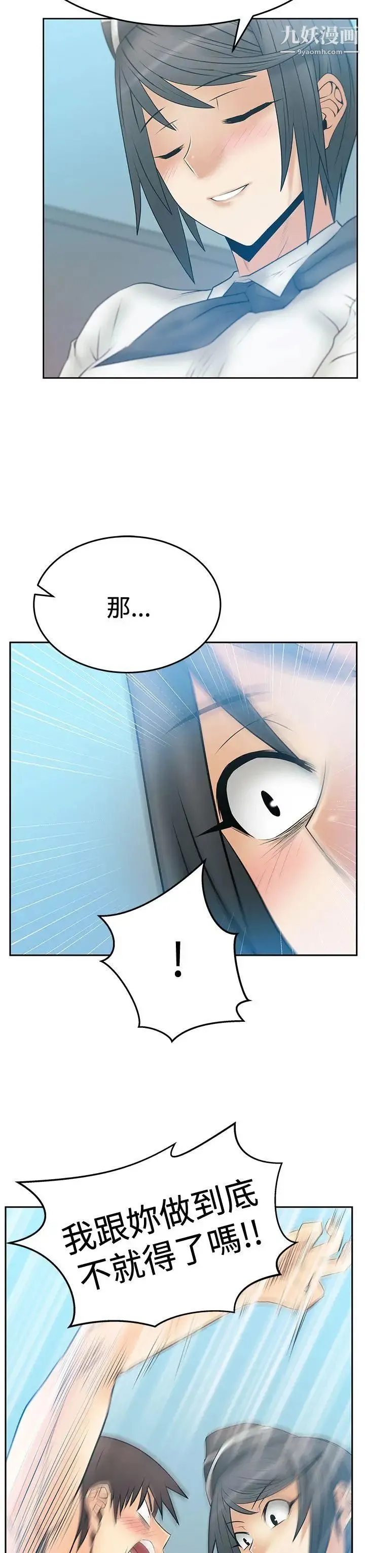 扑通扑通!MYOFFICELADYS - 第3季-第14话 - page 33