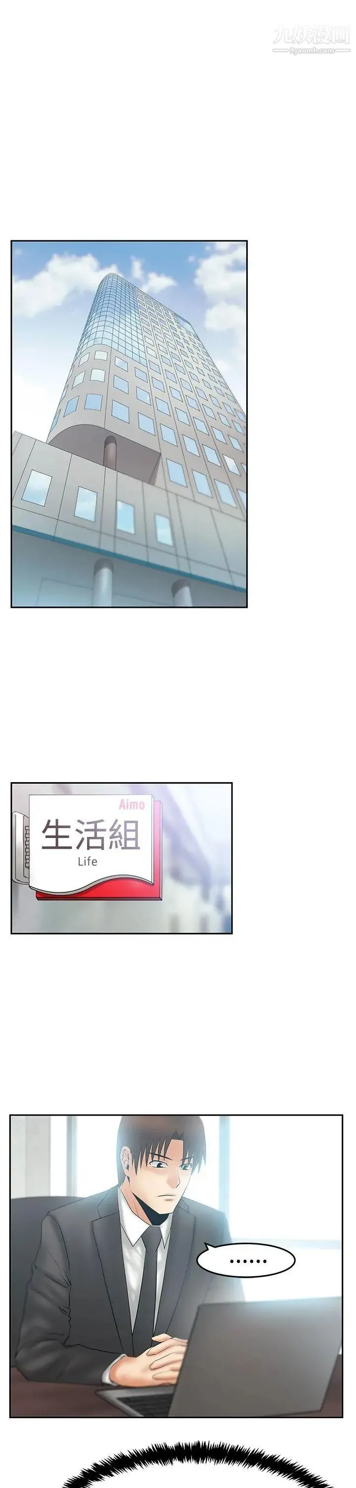 扑通扑通!MYOFFICELADYS - 第3季-第28话 - page 2