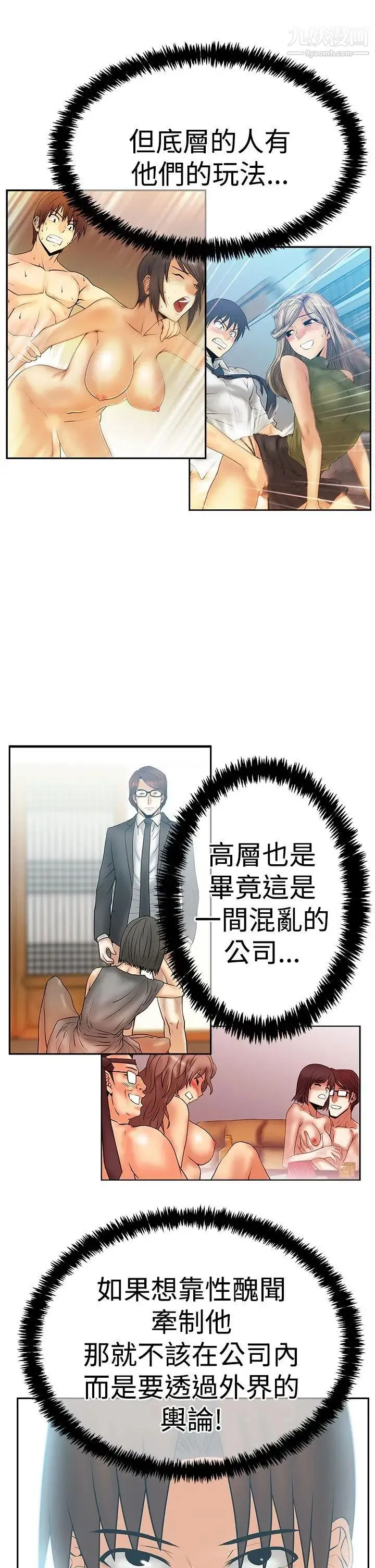 扑通扑通!MYOFFICELADYS - 第3季-第28话 - page 5