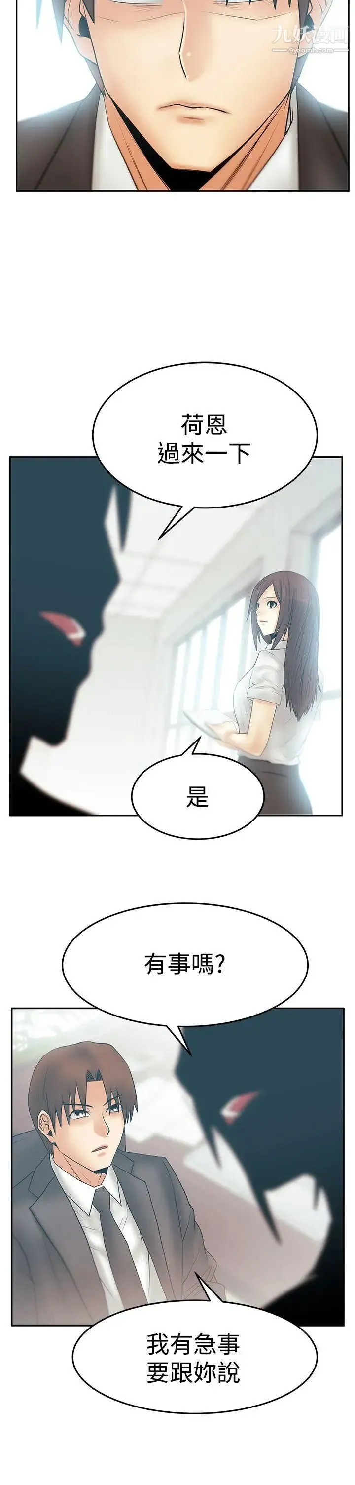 扑通扑通!MYOFFICELADYS - 第3季-第28话 - page 6
