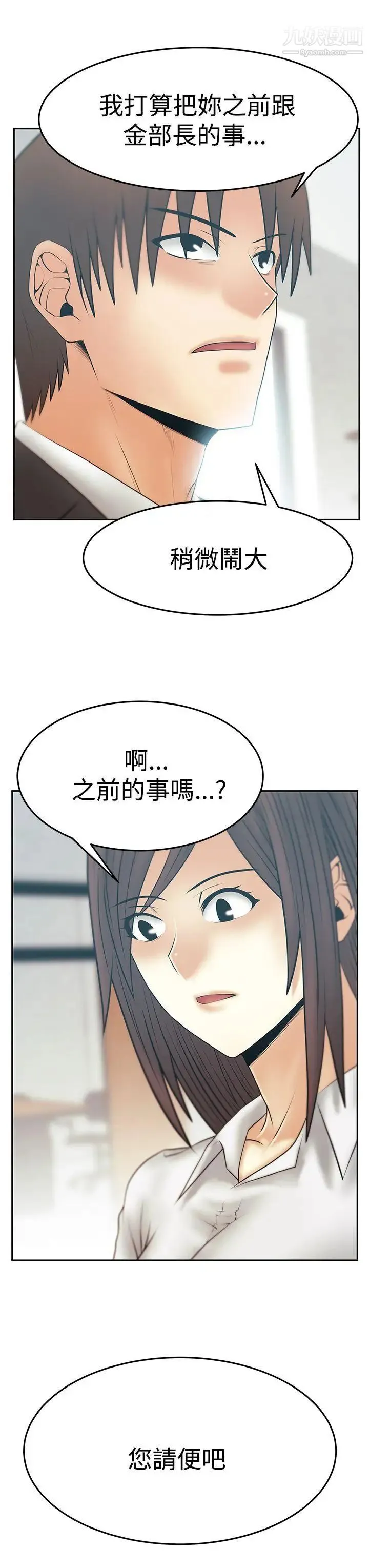 扑通扑通!MYOFFICELADYS - 第3季-第28话 - page 7