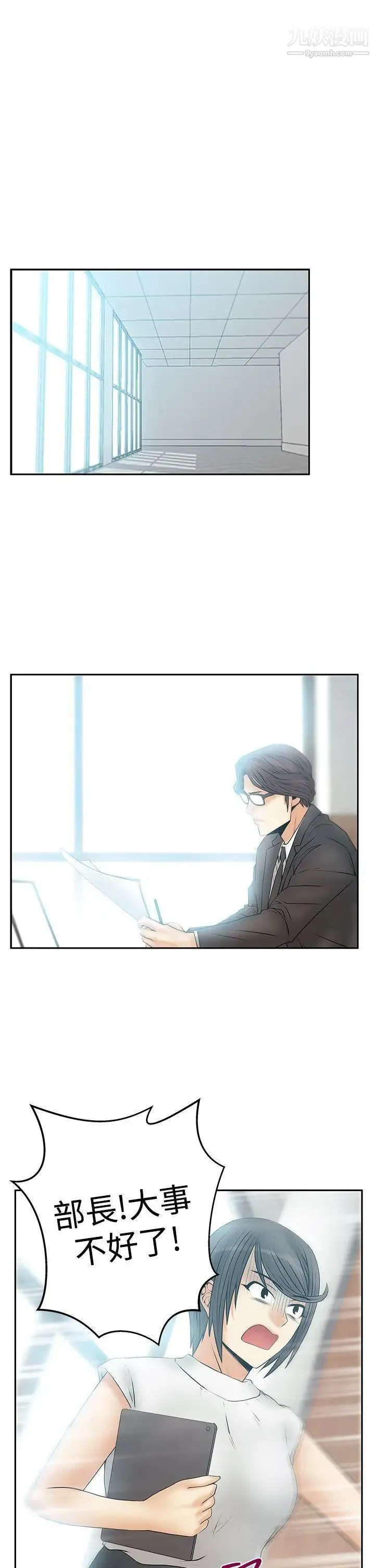 扑通扑通!MYOFFICELADYS - 第3季-第28话 - page 9
