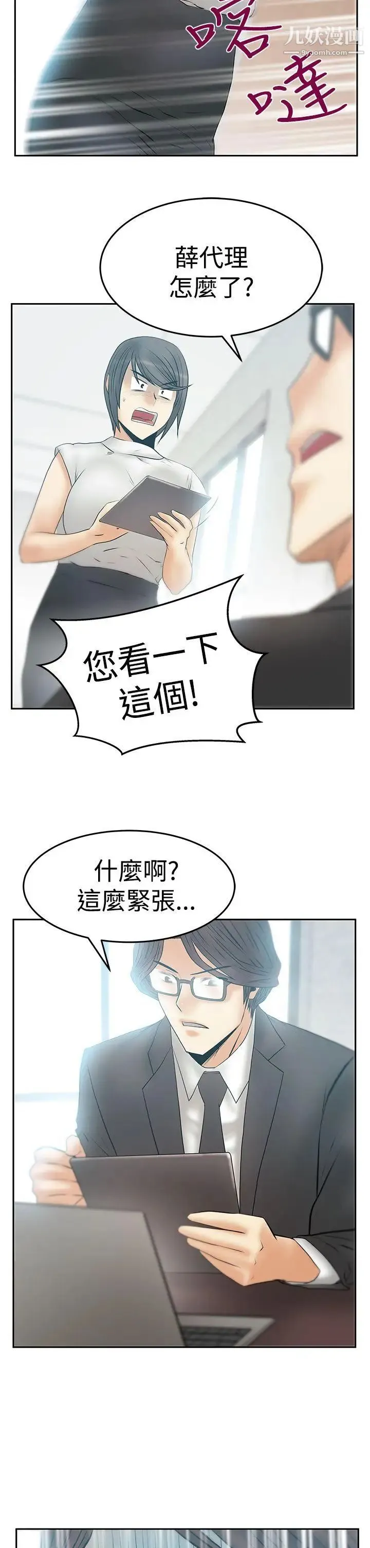 扑通扑通!MYOFFICELADYS - 第3季-第28话 - page 10
