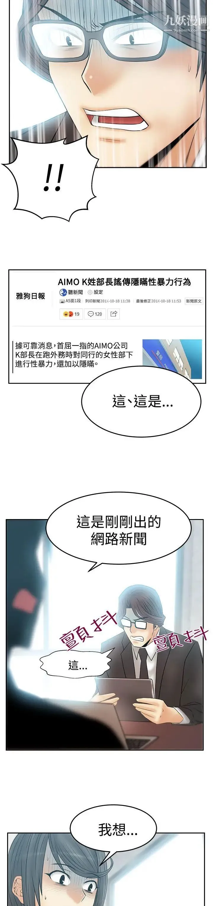 扑通扑通!MYOFFICELADYS - 第3季-第28话 - page 11
