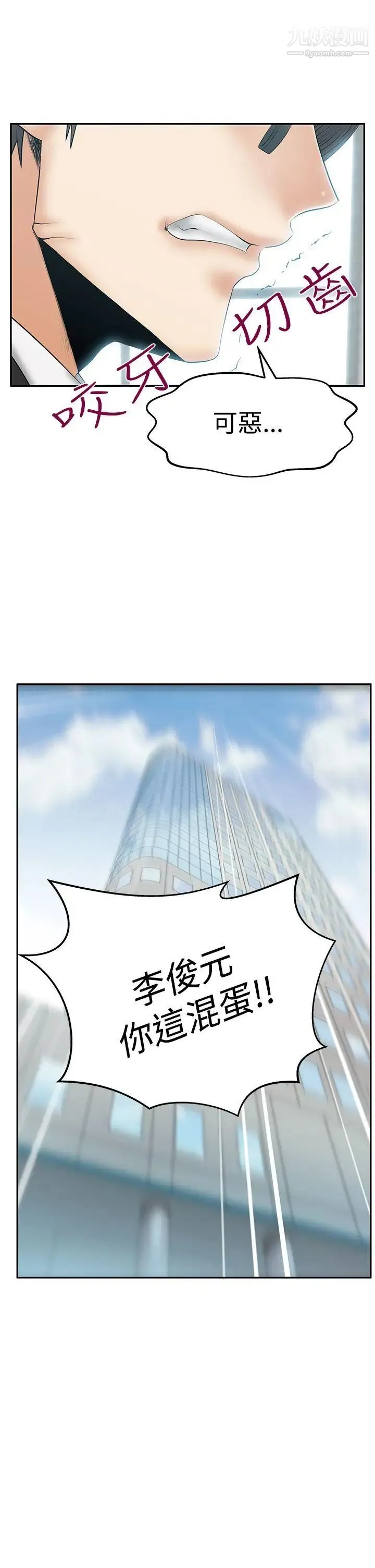 扑通扑通!MYOFFICELADYS - 第3季-第28话 - page 13