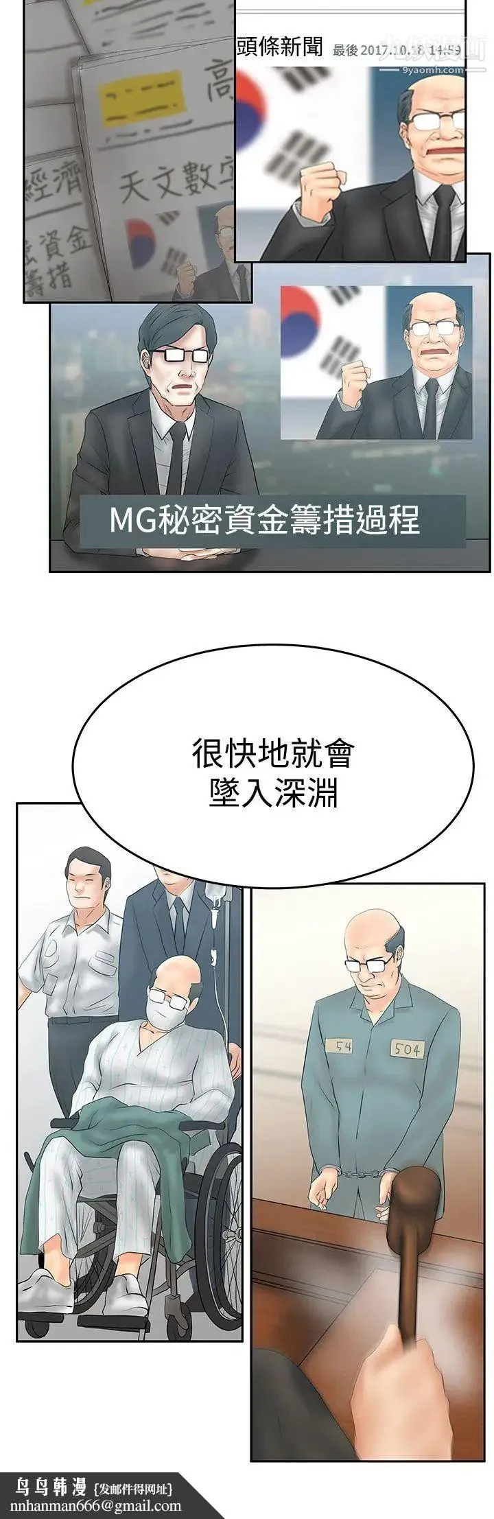扑通扑通!MYOFFICELADYS - 第3季-第28话 - page 15