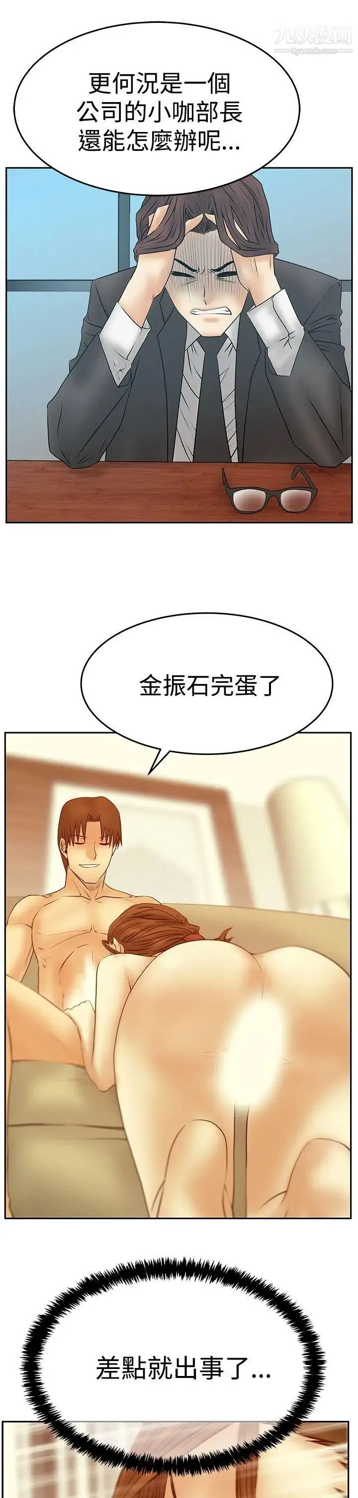扑通扑通!MYOFFICELADYS - 第3季-第28话 - page 16