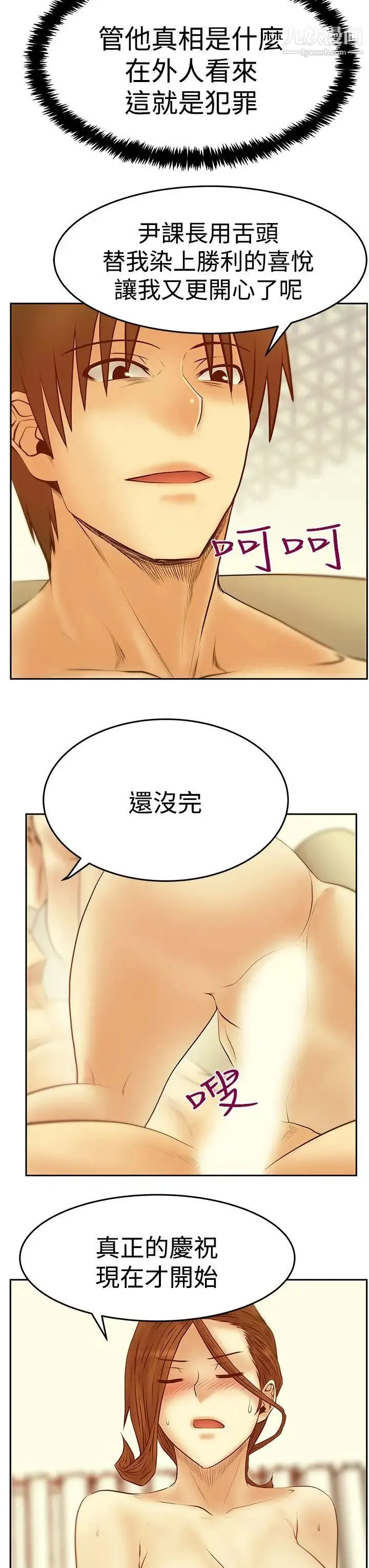扑通扑通!MYOFFICELADYS - 第3季-第28话 - page 18