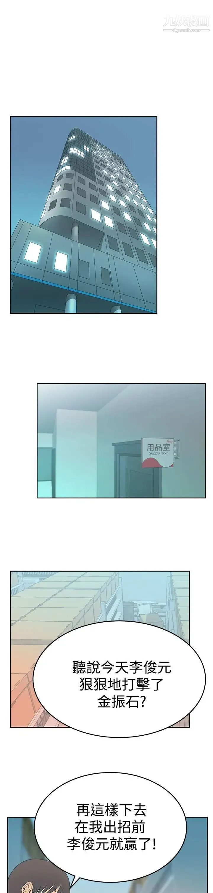 扑通扑通!MYOFFICELADYS - 第3季-第28话 - page 21