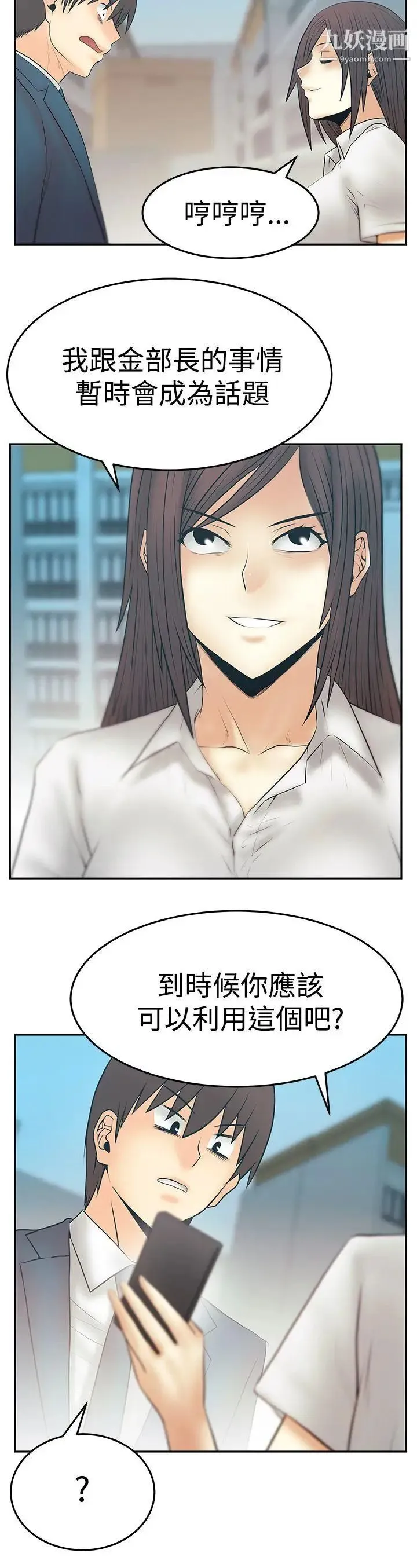 扑通扑通!MYOFFICELADYS - 第3季-第28话 - page 22