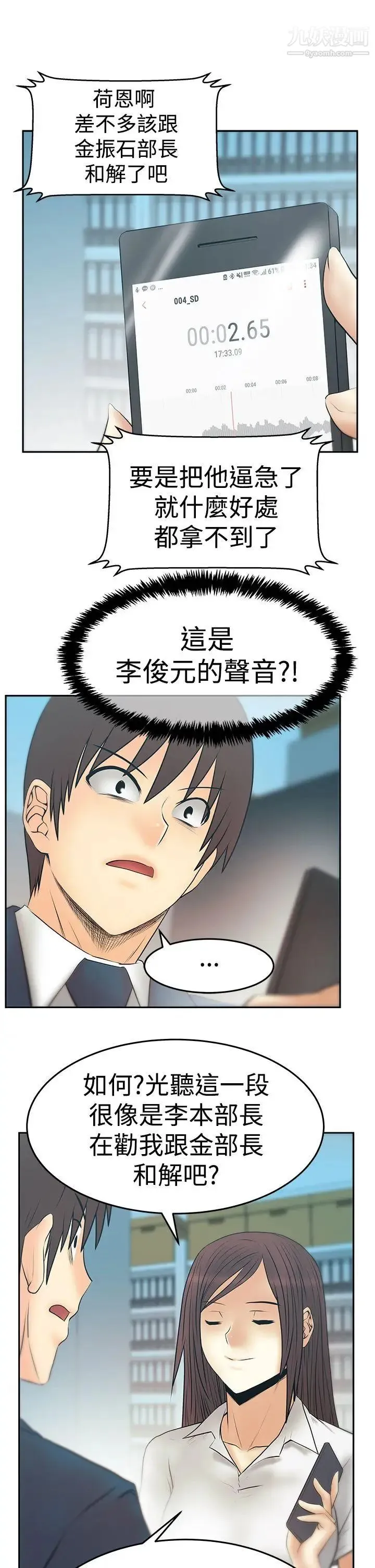 扑通扑通!MYOFFICELADYS - 第3季-第28话 - page 23