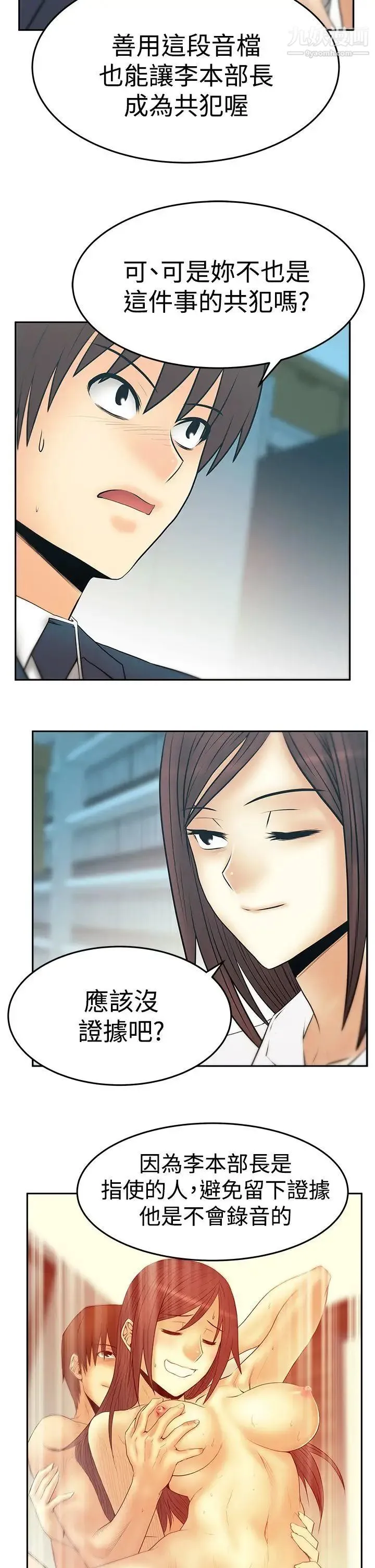扑通扑通!MYOFFICELADYS - 第3季-第28话 - page 24