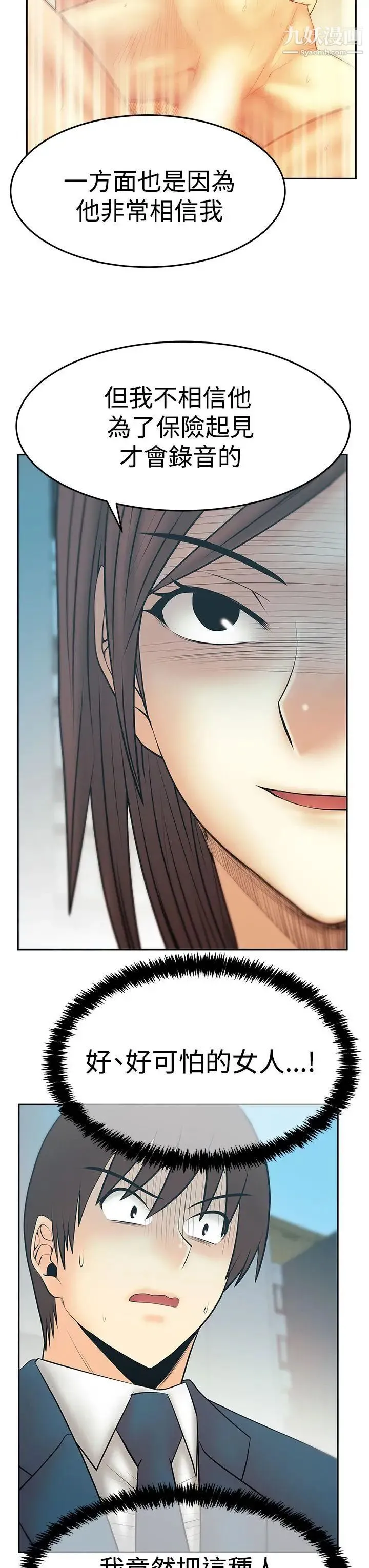 扑通扑通!MYOFFICELADYS - 第3季-第28话 - page 25