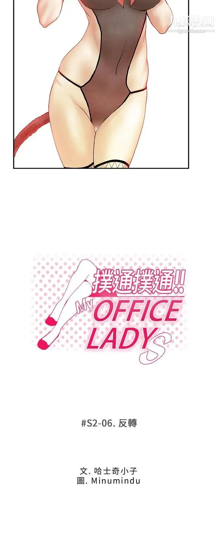 扑通扑通!MYOFFICELADYS - 第2季-第6话 - page 3