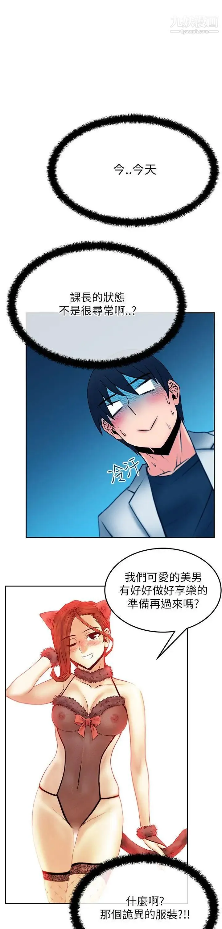 扑通扑通!MYOFFICELADYS - 第2季-第6话 - page 4