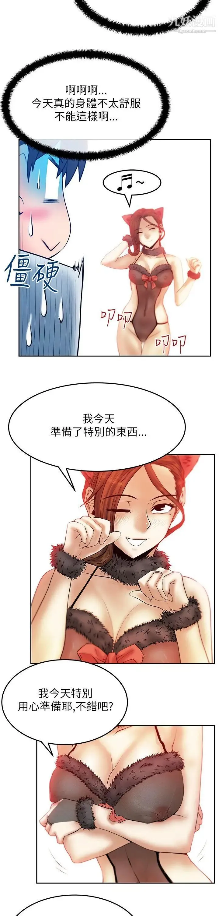 扑通扑通!MYOFFICELADYS - 第2季-第6话 - page 5