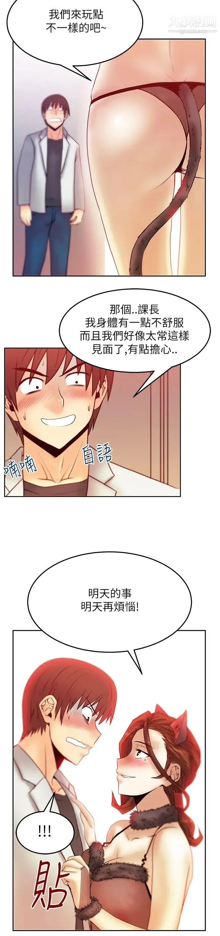扑通扑通!MYOFFICELADYS - 第2季-第6话 - page 6