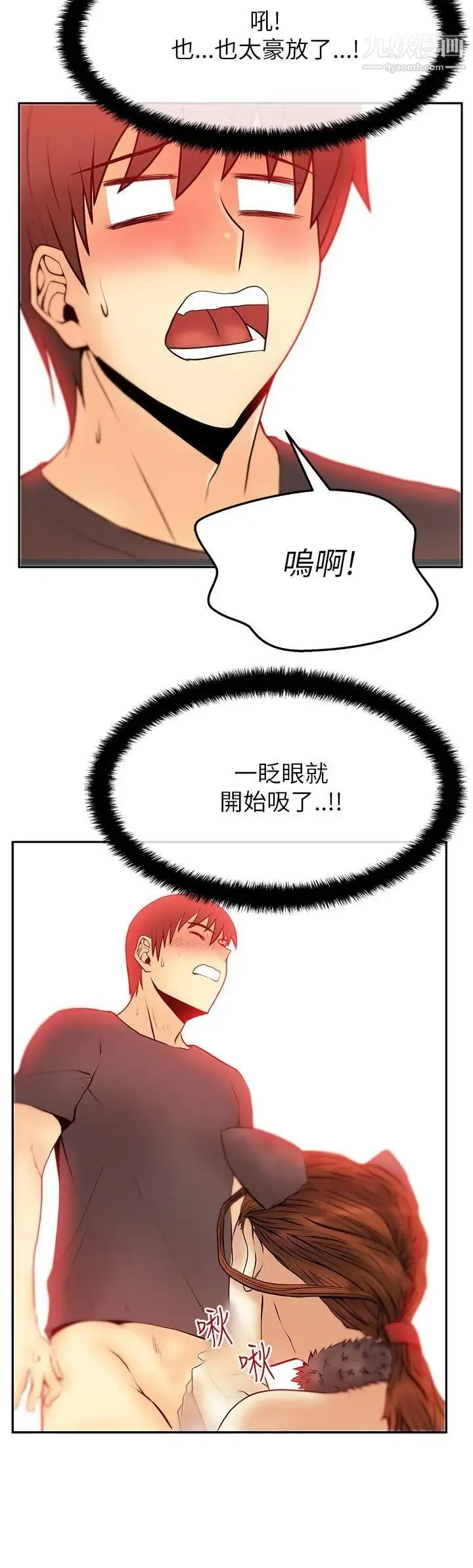 扑通扑通!MYOFFICELADYS - 第2季-第6话 - page 10