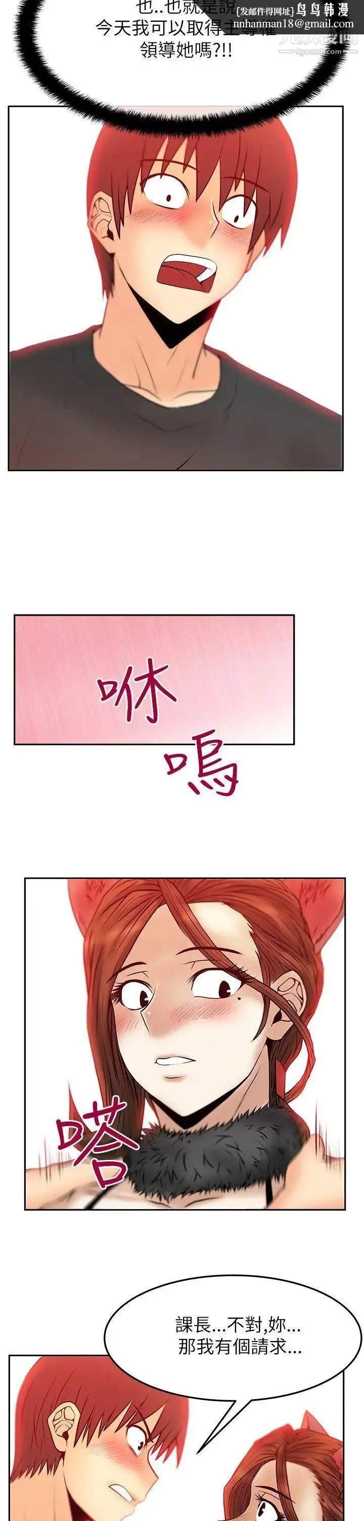 扑通扑通!MYOFFICELADYS - 第2季-第6话 - page 12