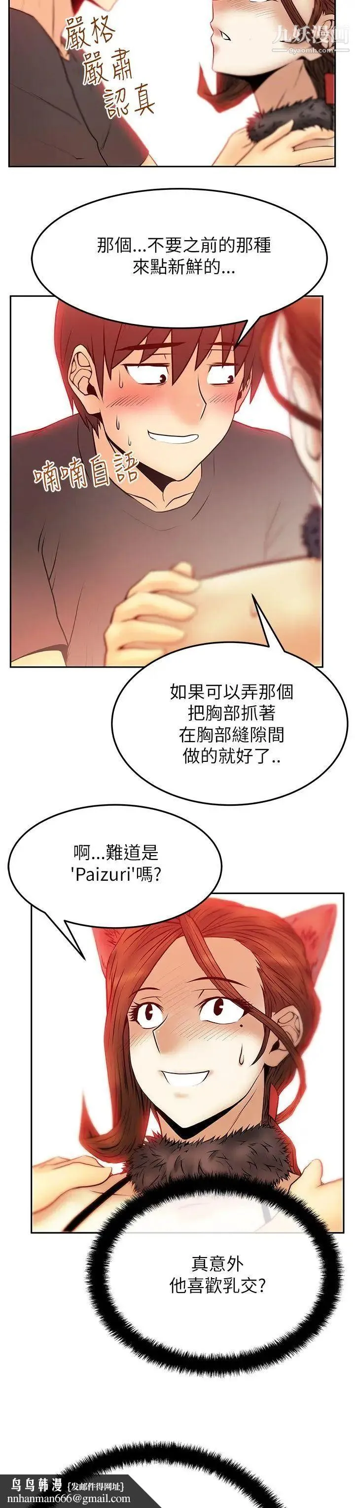 扑通扑通!MYOFFICELADYS - 第2季-第6话 - page 13