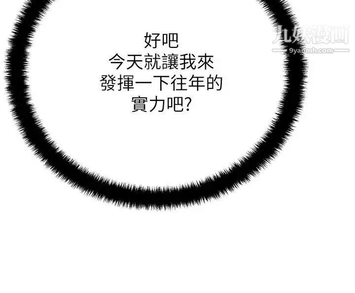 扑通扑通!MYOFFICELADYS - 第2季-第6话 - page 14