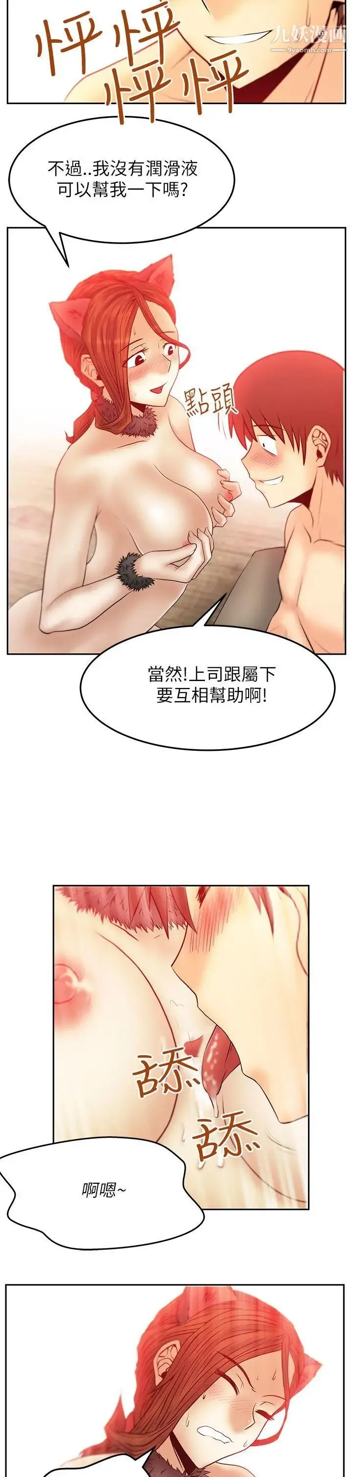 扑通扑通!MYOFFICELADYS - 第2季-第6话 - page 16