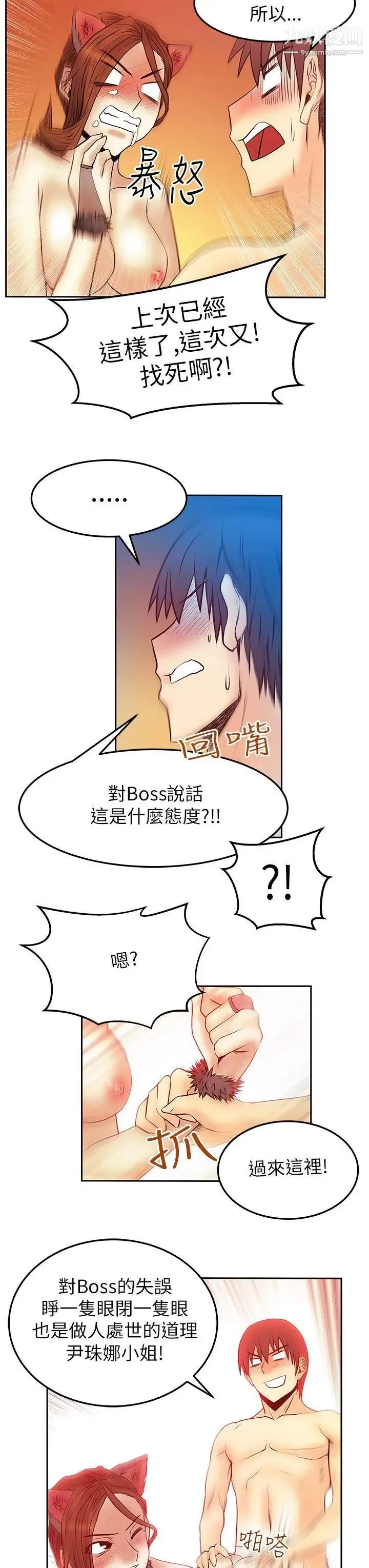 扑通扑通!MYOFFICELADYS - 第2季-第6话 - page 21
