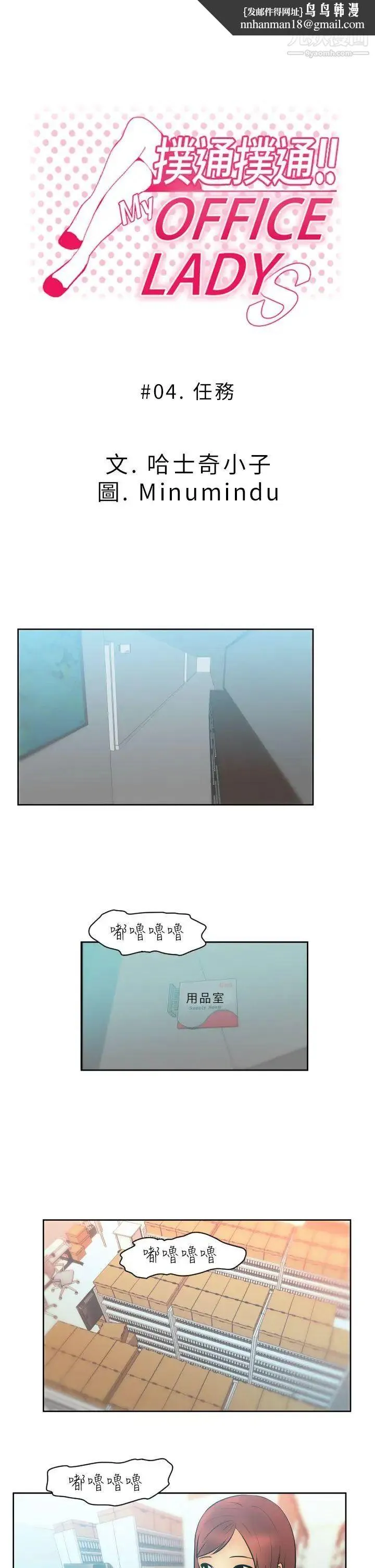 扑通扑通!MYOFFICELADYS - 第4话 - page 1