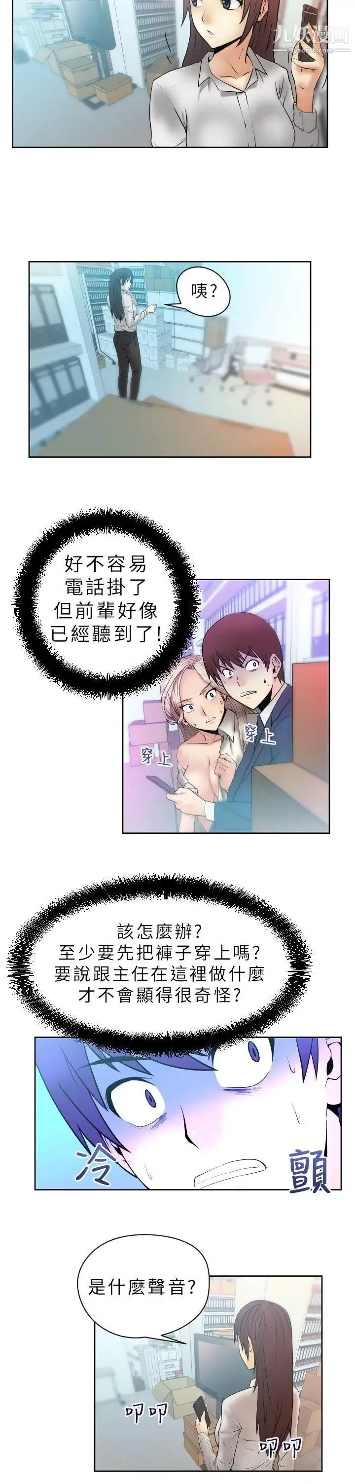 扑通扑通!MYOFFICELADYS - 第4话 - page 2