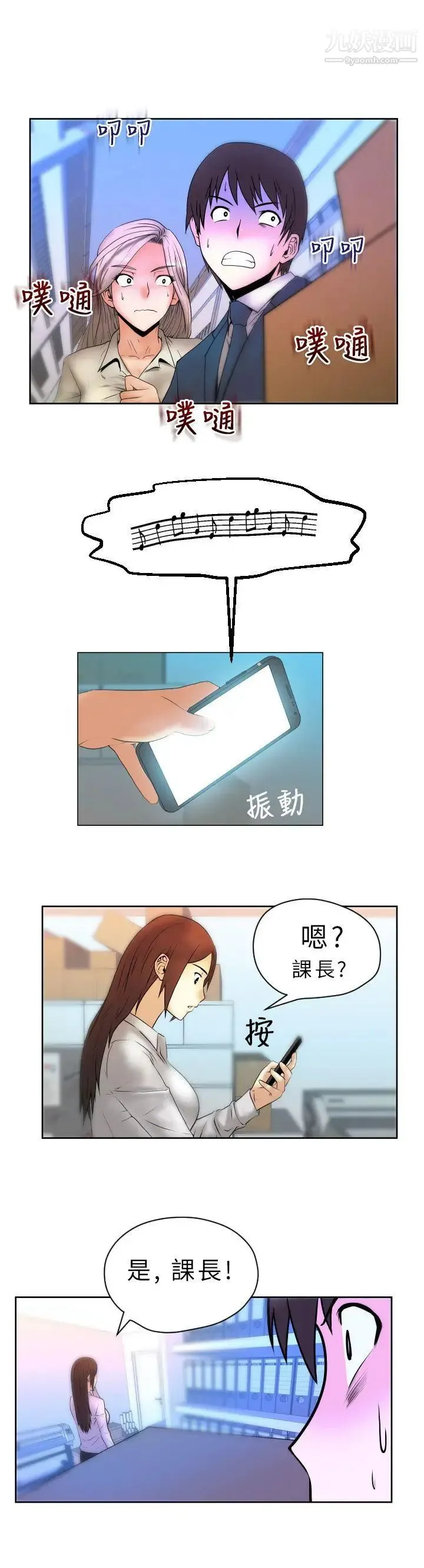 扑通扑通!MYOFFICELADYS - 第4话 - page 3