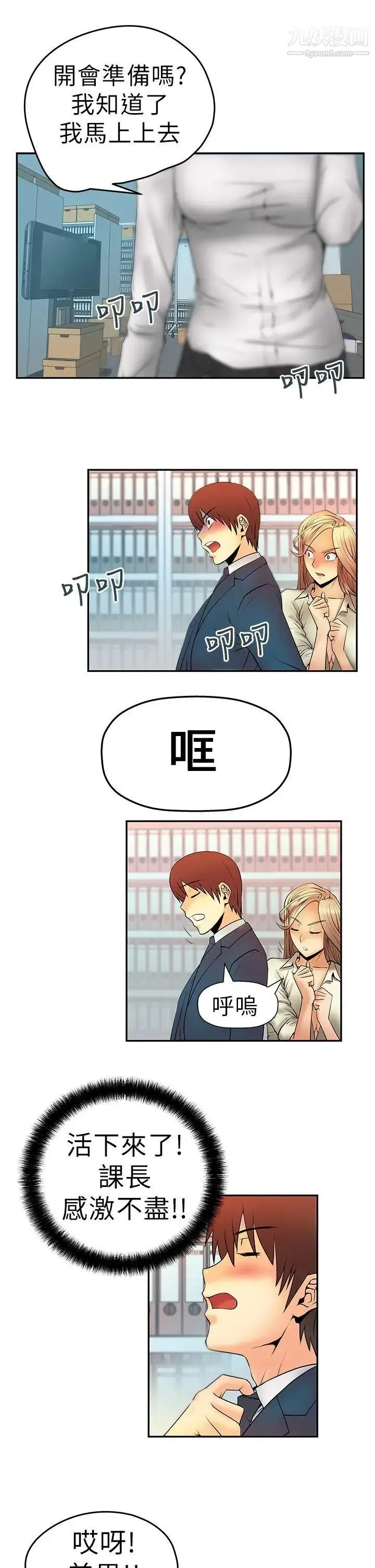 扑通扑通!MYOFFICELADYS - 第4话 - page 4