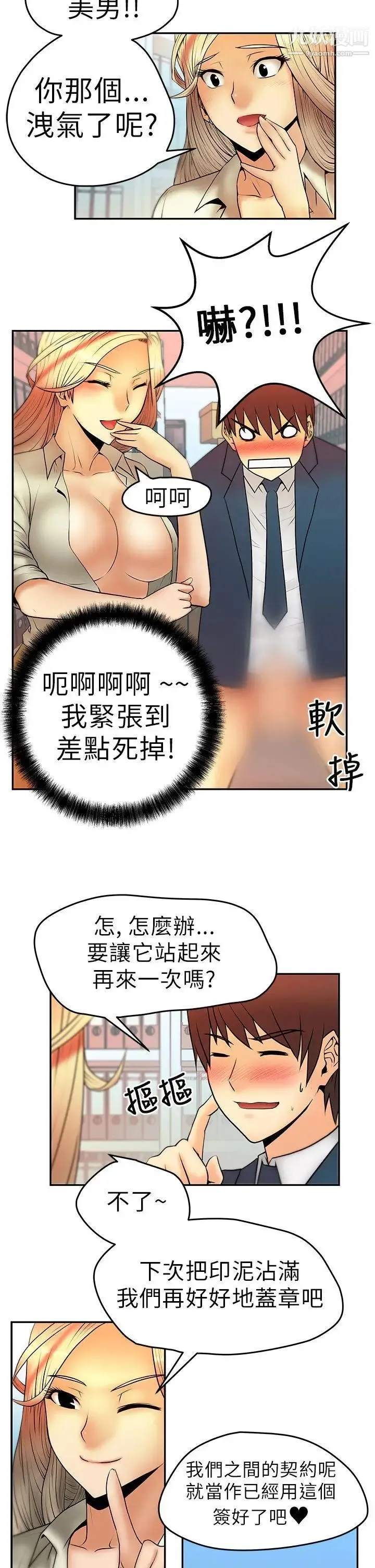 扑通扑通!MYOFFICELADYS - 第4话 - page 5
