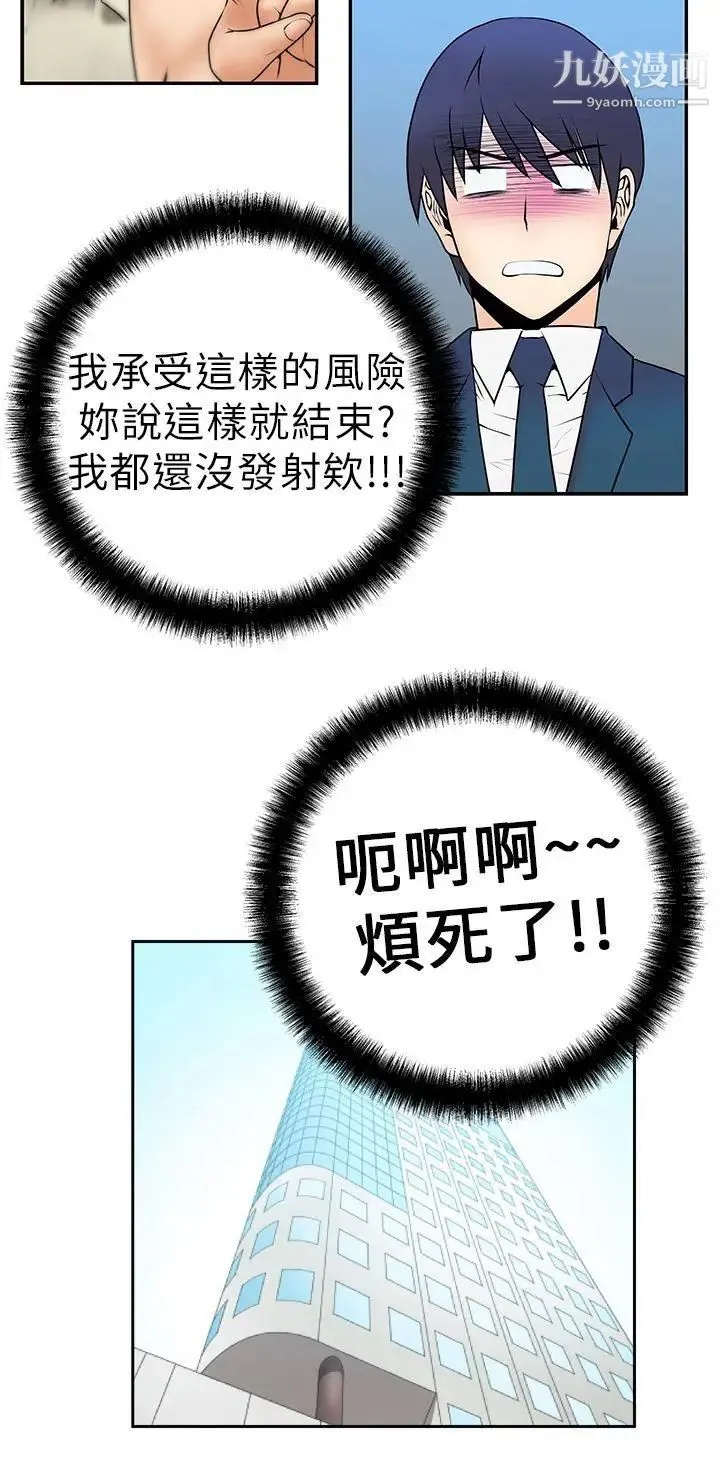扑通扑通!MYOFFICELADYS - 第4话 - page 6