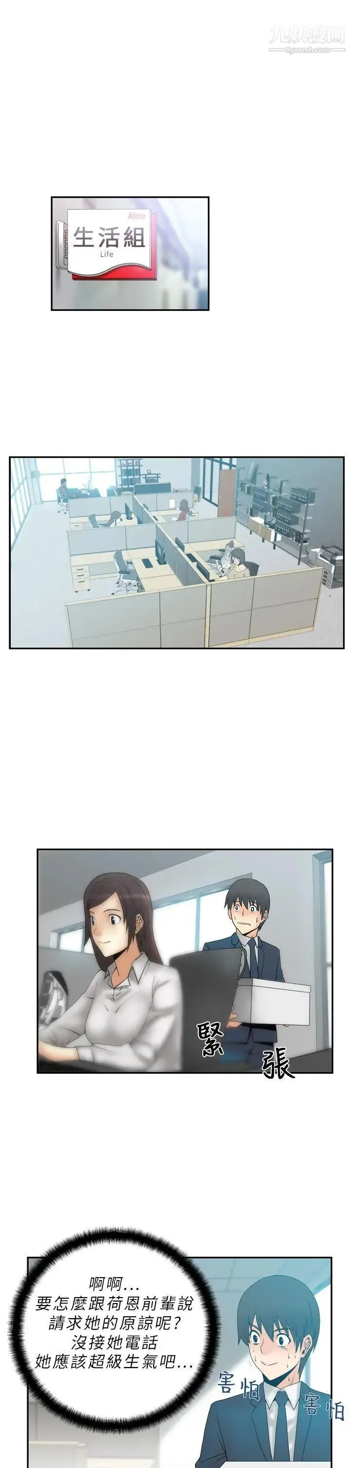 扑通扑通!MYOFFICELADYS - 第4话 - page 7