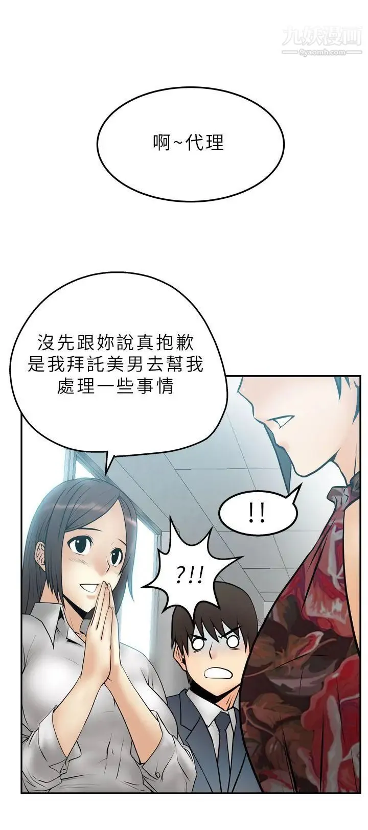 扑通扑通!MYOFFICELADYS - 第4话 - page 9