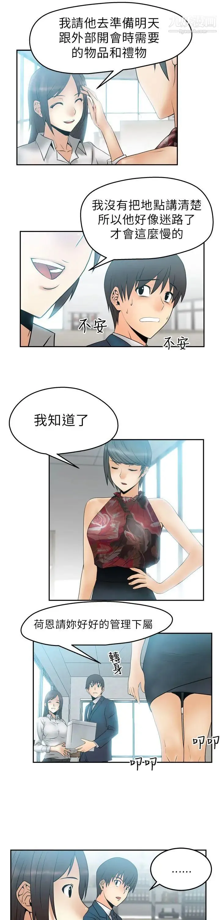 扑通扑通!MYOFFICELADYS - 第4话 - page 10