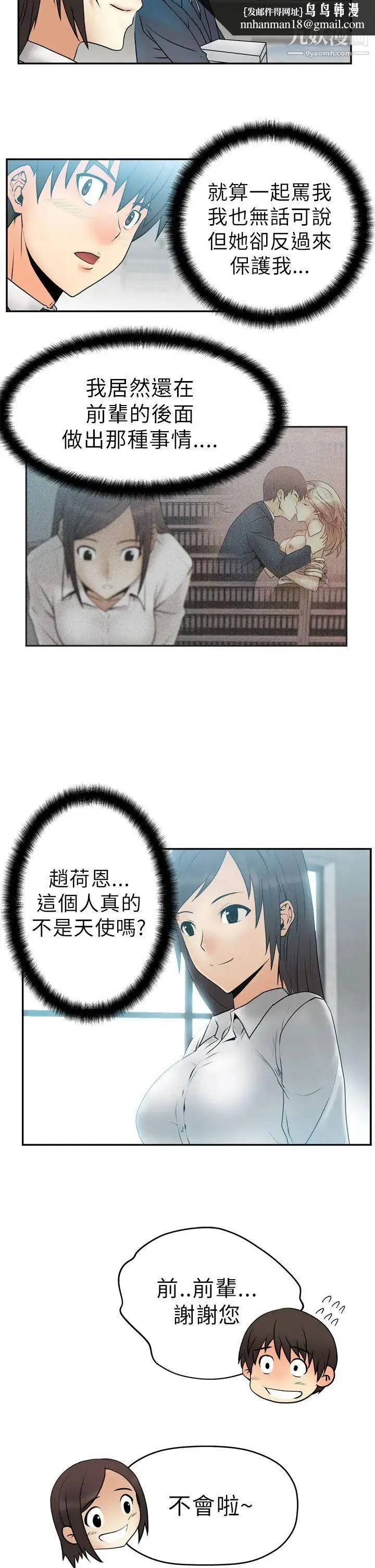 扑通扑通!MYOFFICELADYS - 第4话 - page 11