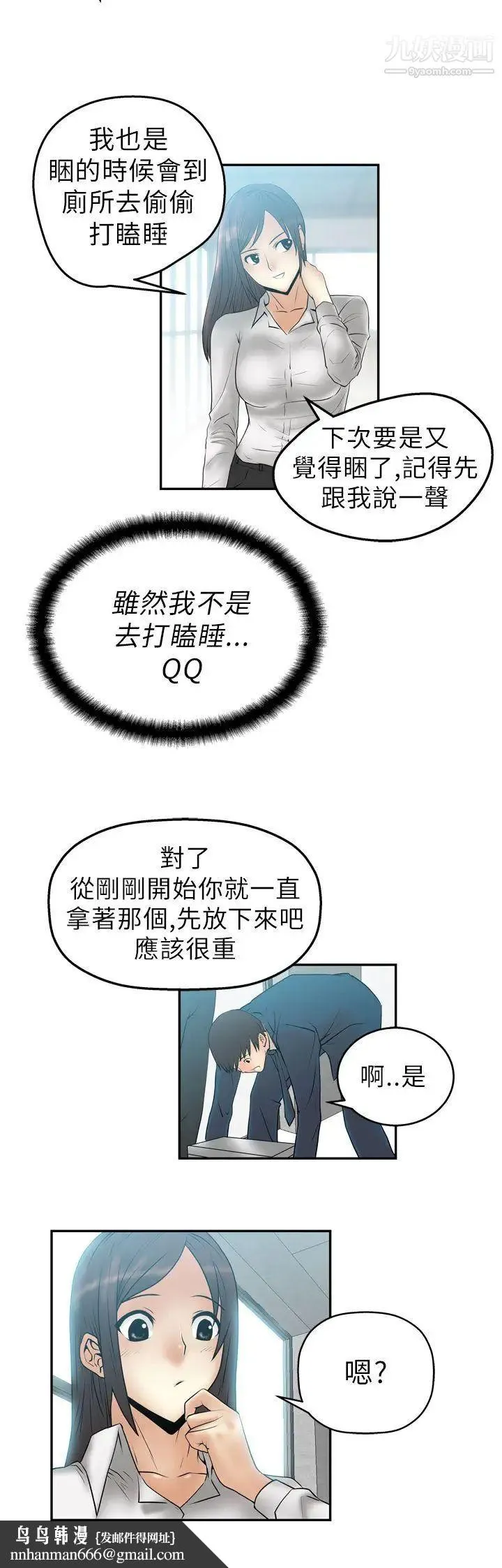 扑通扑通!MYOFFICELADYS - 第4话 - page 12