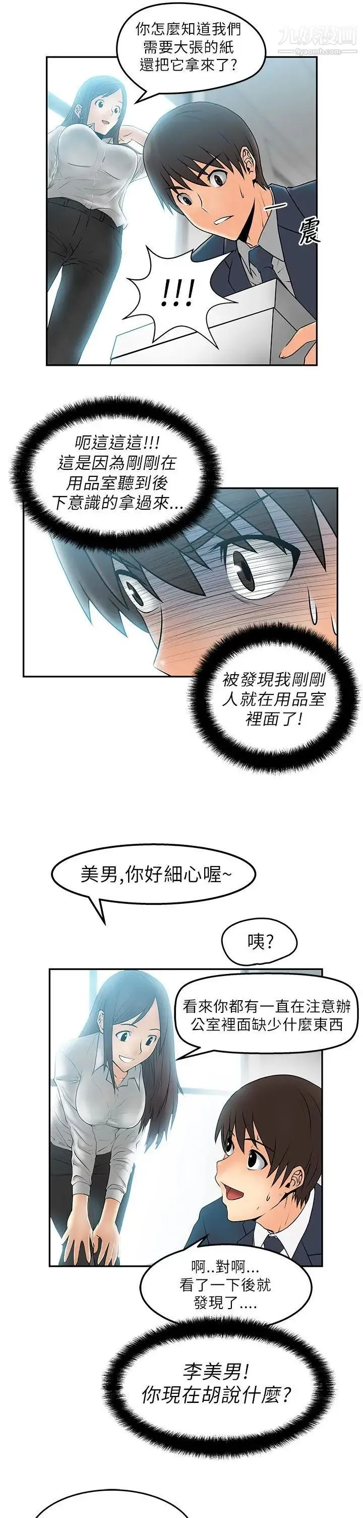 扑通扑通!MYOFFICELADYS - 第4话 - page 13
