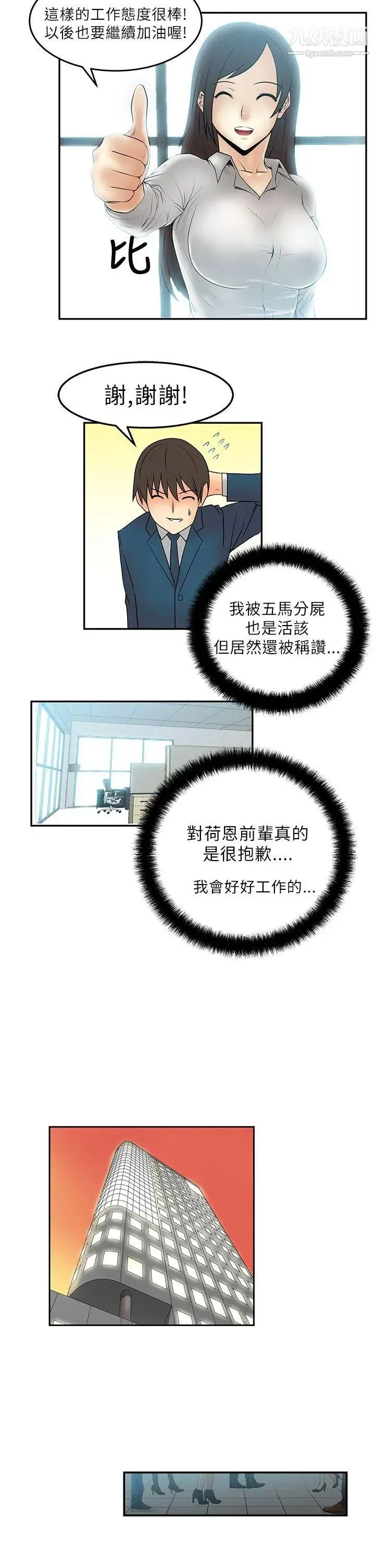 扑通扑通!MYOFFICELADYS - 第4话 - page 14
