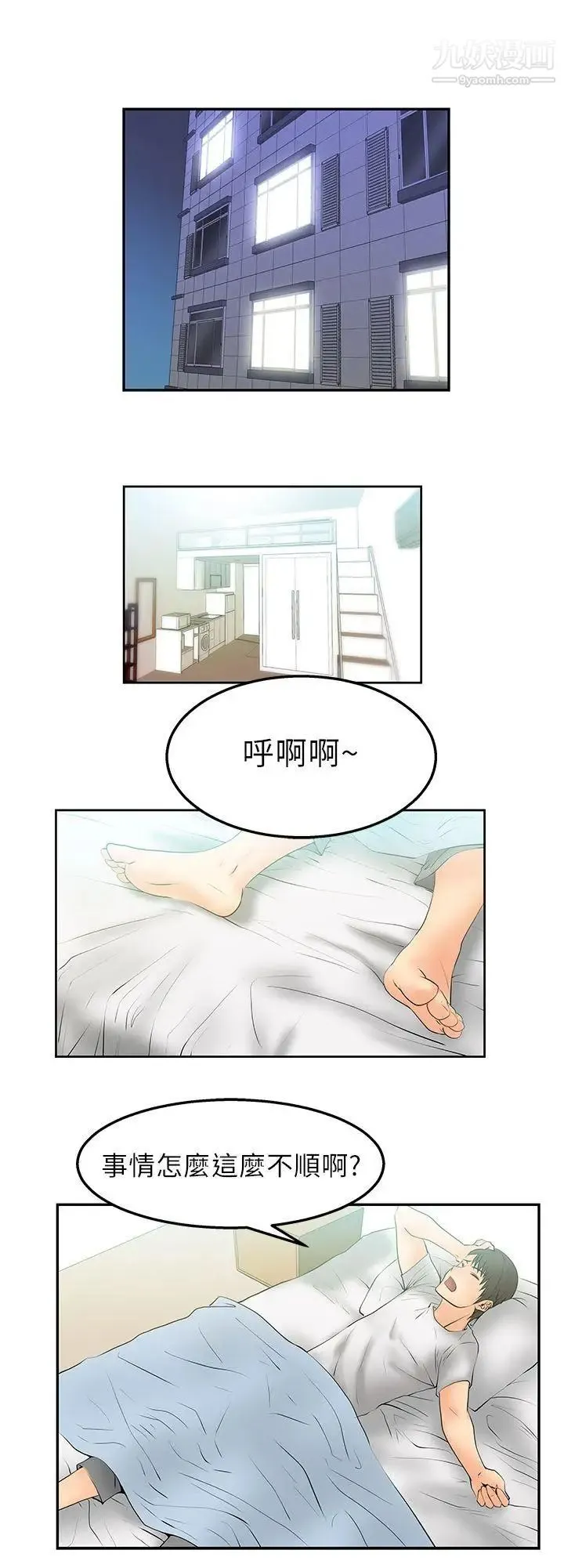 扑通扑通!MYOFFICELADYS - 第4话 - page 15